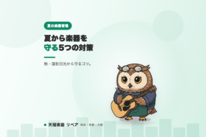 天理楽器