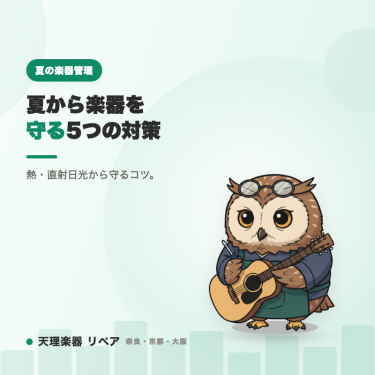 天理楽器