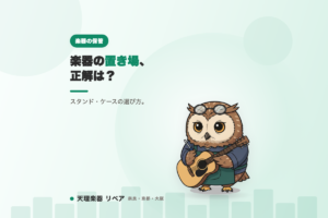 天理楽器