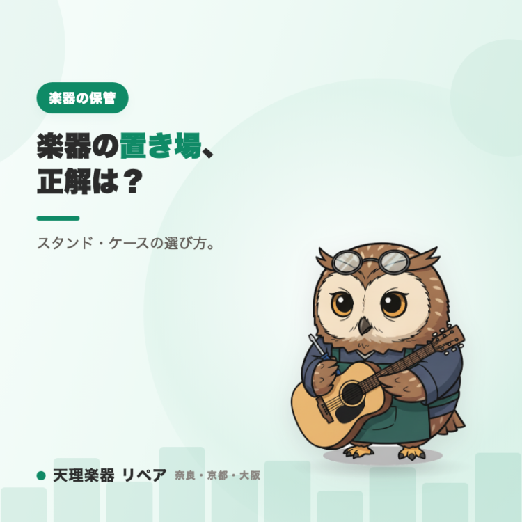 天理楽器