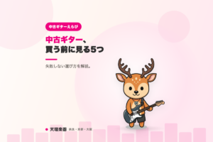 天理楽器