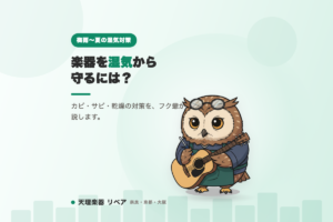 天理楽器