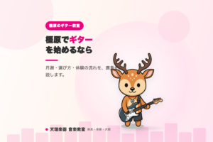 天理楽器