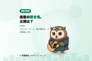 天理楽器