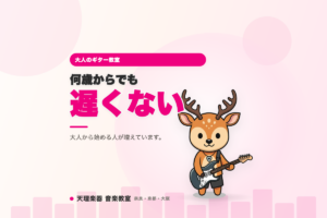 大人になってからギターを始める人が増えている理由