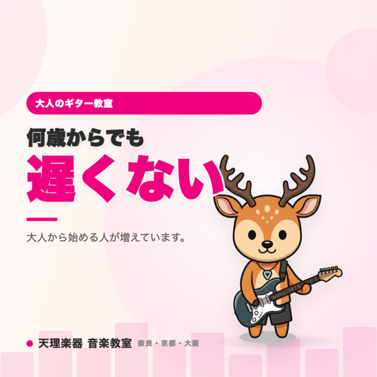 大人になってからギターを始める人が増えている理由