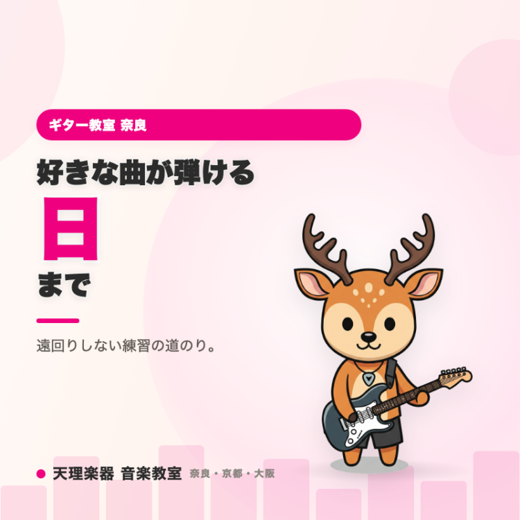 「弾いてみた」に憧れる人へ——好きな曲が弾けるようになるまでの道のり