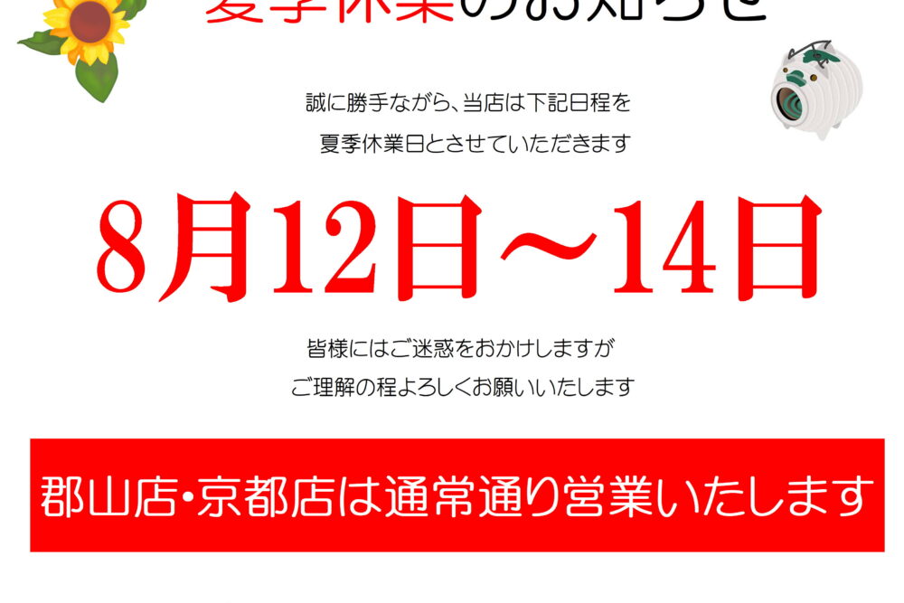 2026夏季休業正方形用