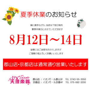 2026夏季休業正方形用