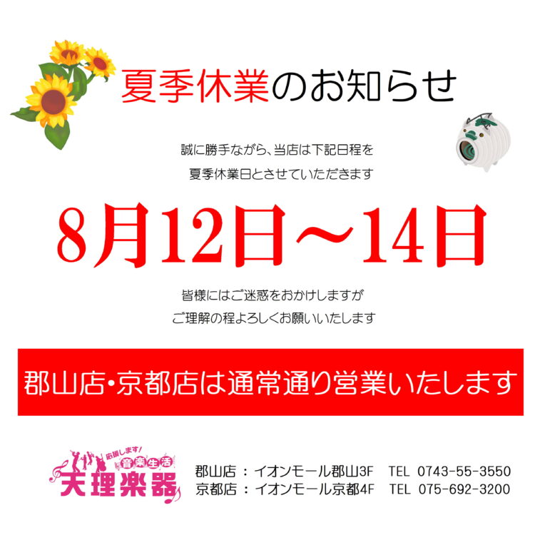 2026夏季休業正方形用