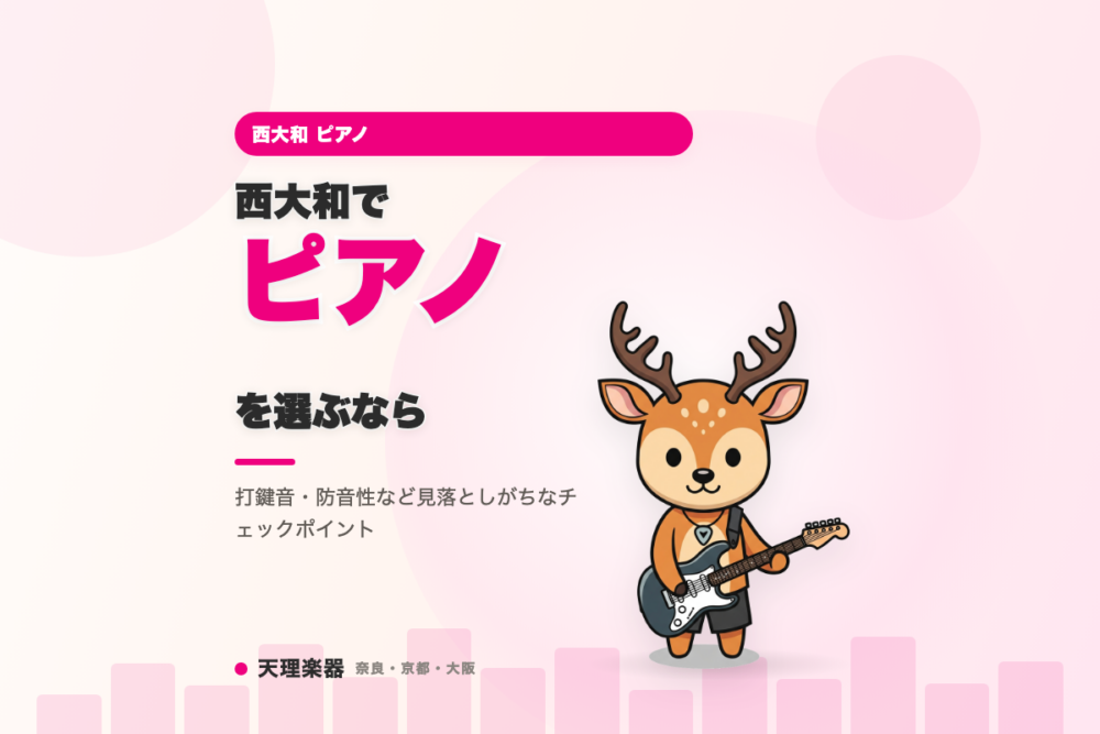 西大和でピアノを選ぶなら｜電子ピアノの鍵盤タッチ