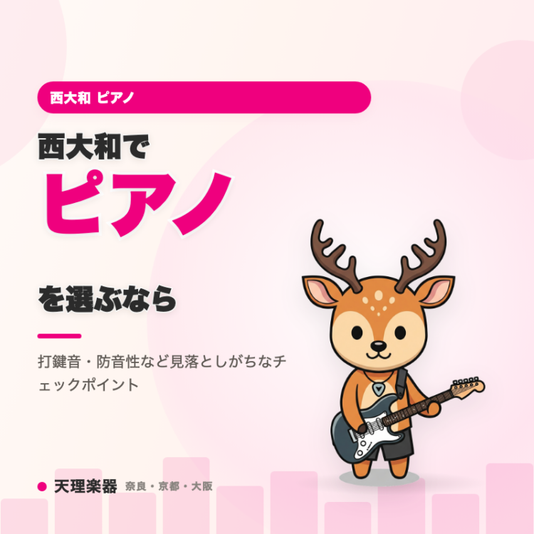 西大和でピアノを選ぶなら｜電子ピアノの鍵盤タッチ