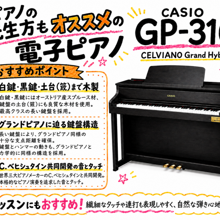 CASIO GP-310 CELVIANO Grand Hybrid おすすめポイント