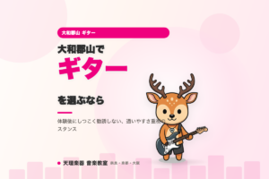 weekly 20260803 guitar 02 yamatokoriyama eyecatch 1