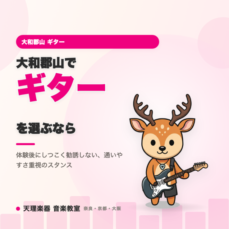 weekly 20260803 guitar 02 yamatokoriyama eyecatch 2