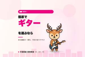 weekly 20260803 guitar 04 kasihara eyecatch 2