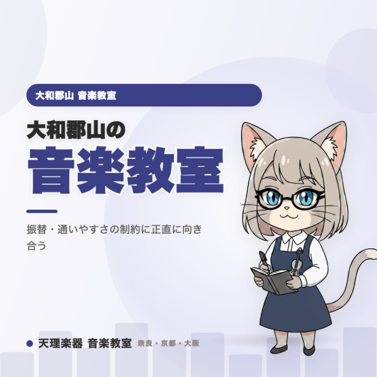 weekly 20260803 lesson 01 yamatokoriyama eyecatch 2