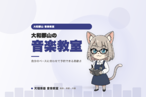 weekly 20260803 lesson 07 yamatokoriyama eyecatch 1