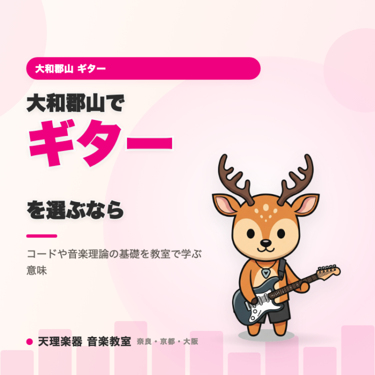 weekly 20260810 guitar 04 yamatokoriyama eyecatch 1