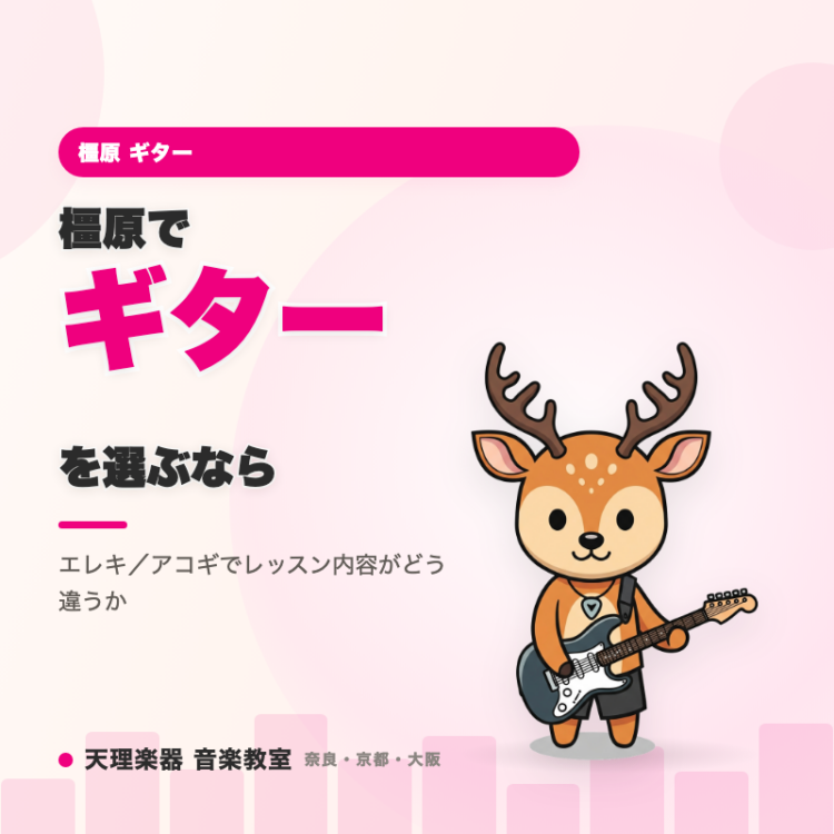 weekly 20260810 guitar 06 kasihara eyecatch 1