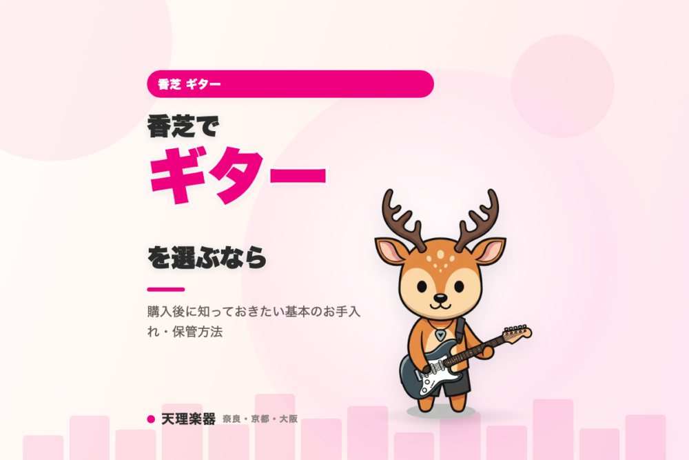 weekly 20260810 guitar 07 mamigaoka eyecatch 1
