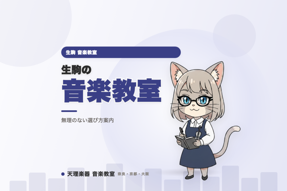 weekly 20260810 lesson 04 ikoma eyecatch 1
