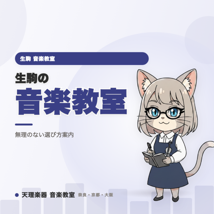 weekly 20260810 lesson 04 ikoma eyecatch 1