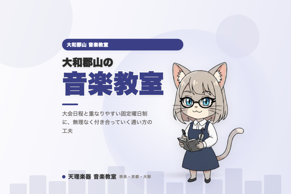 weekly 20260810 lesson 06 yamatokoriyama eyecatch 1