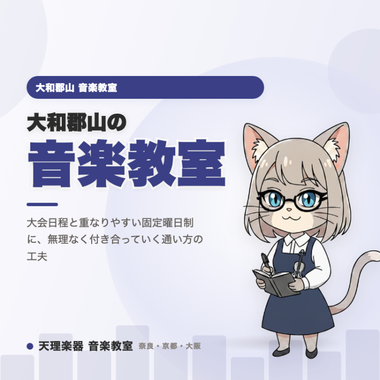 weekly 20260810 lesson 06 yamatokoriyama eyecatch 1