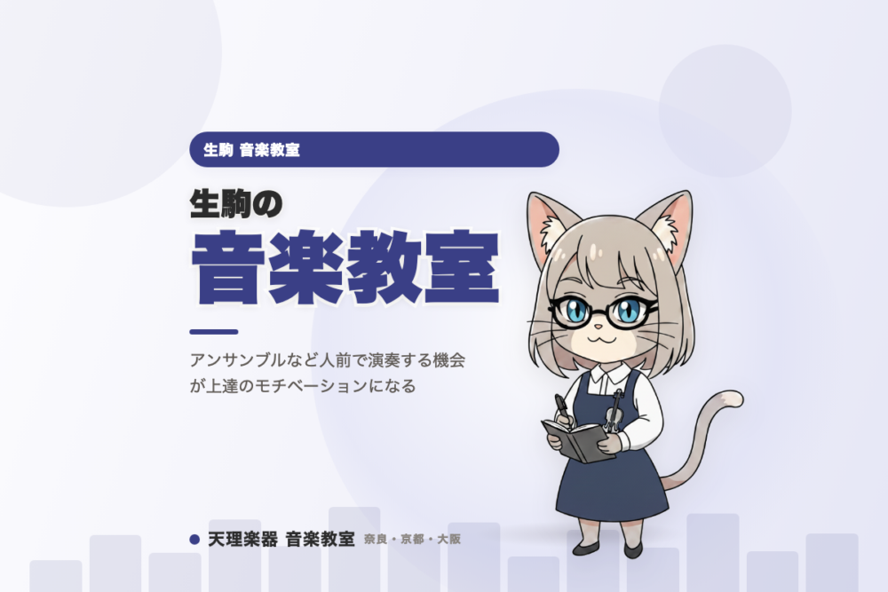生駒の音楽教室｜発表会