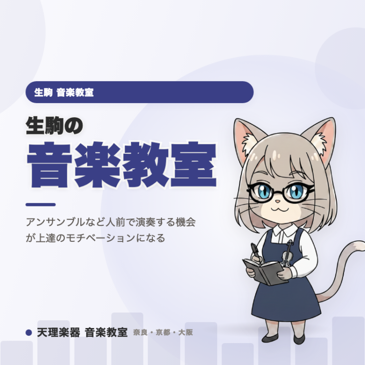 生駒の音楽教室｜発表会