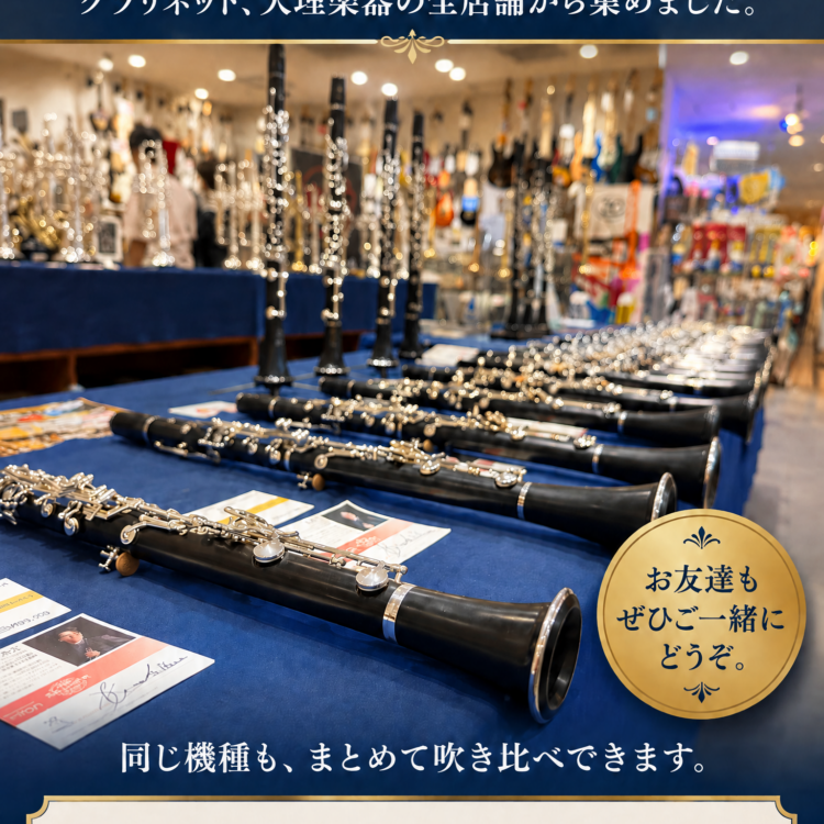 クラリネットフェア 天理楽器 大和郡山店 9月21日〜9月30日