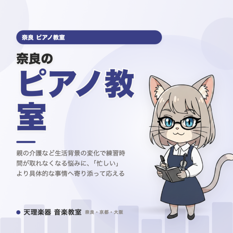 奈良のピアノ教室｜介護中でも続けられる通い方