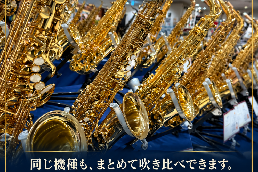 サックスフェア 天理楽器 京都店 9月21日〜9月30日