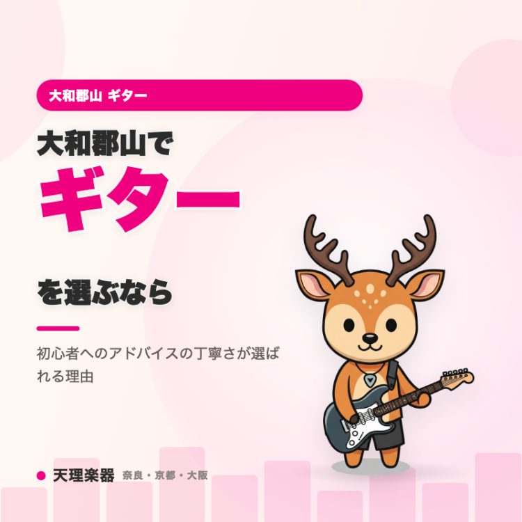 weekly_20260907_guitar_03_yamatokoriyama