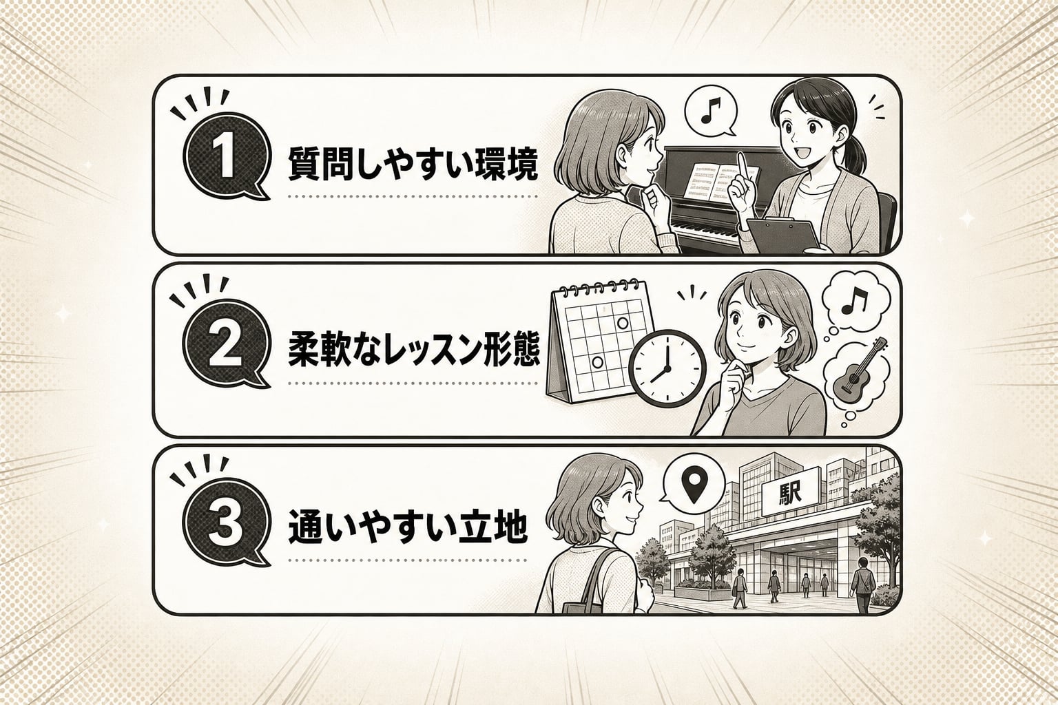 初心者の大人が挫折しない音楽教室選びの3つのポイントとは?